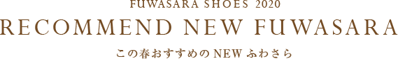 FUWASARA SHOES 2020 RECOMMEND NEW FUWASARA ̏t߂NEWӂ킳