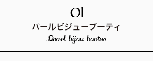 パールビジューブーティ