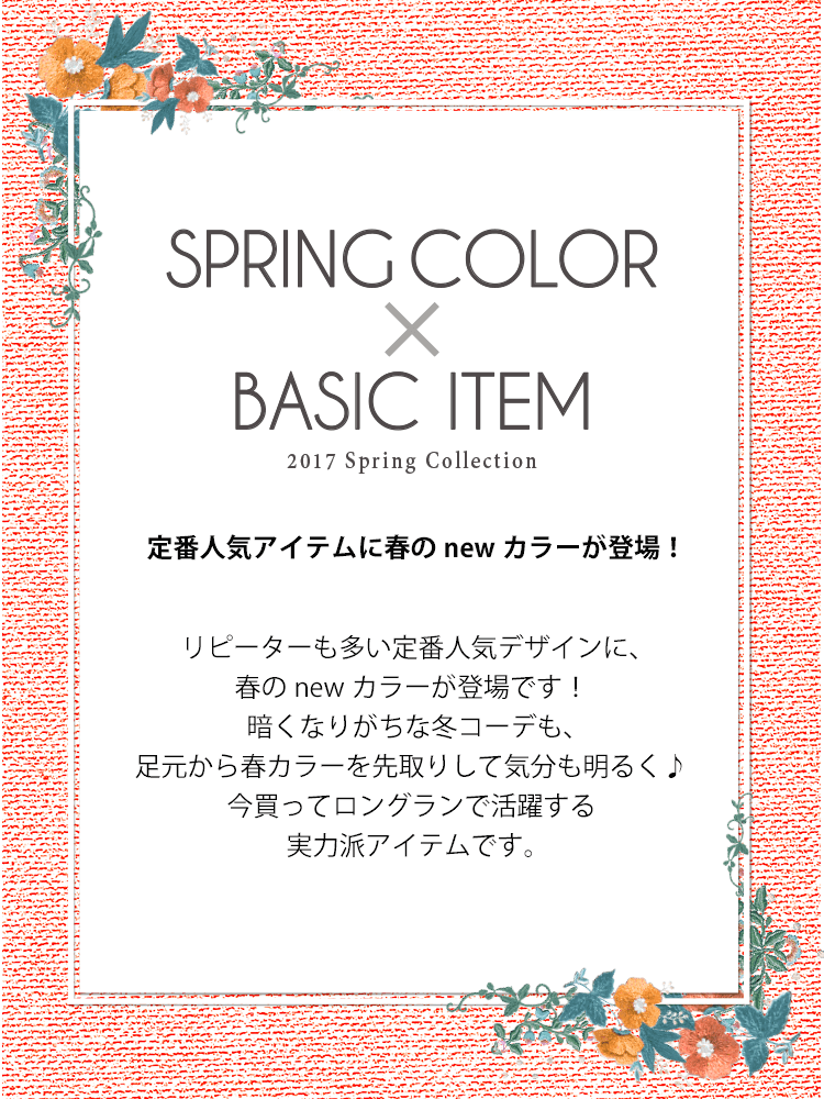 Spring x Basic