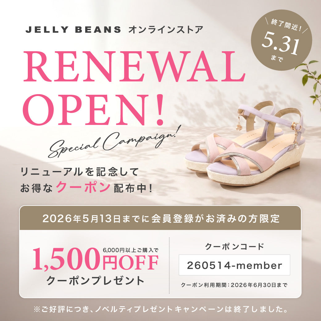 JELLY BEANS Online Shop