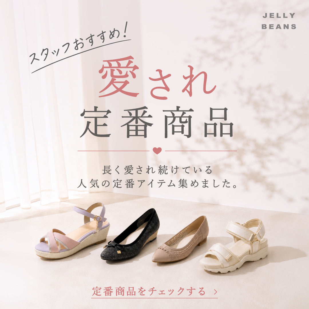 JELLY BEANS Online Shop