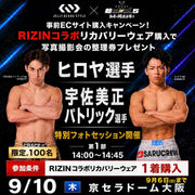 RIZIN.5”第1部”ヒロヤ選手・宇佐美正パトリック選手特別フォトセッション撮影整理券付きRIZINコラボリカバリーウェア