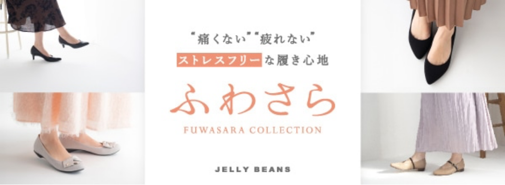 ふわさら