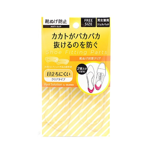 靴脱げ対策クリア
