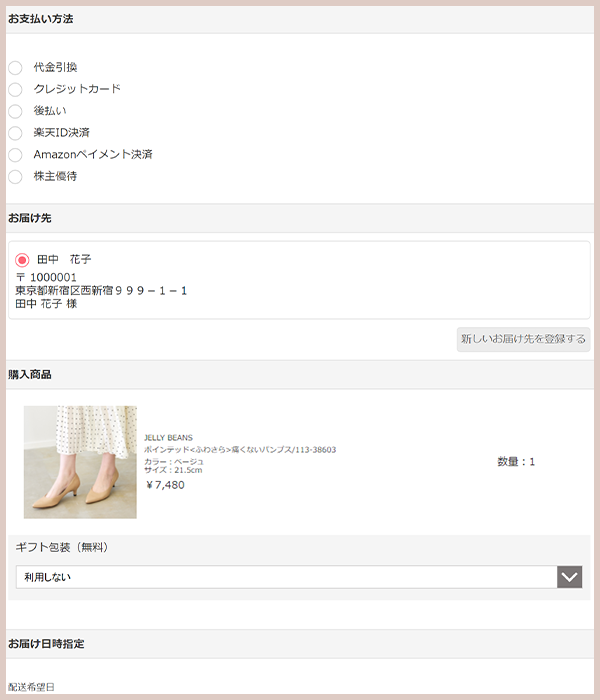 ご注文方法について ジェリービーンズ公式通販 Jelly Beans Online Shop ご注文方法について ジェリービーンズ公式通販 Jelly Beans Online Shop