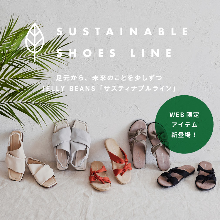 パンプス サンダルの通販 ジェリービーンズ公式通販 Jelly Beans Online Shop