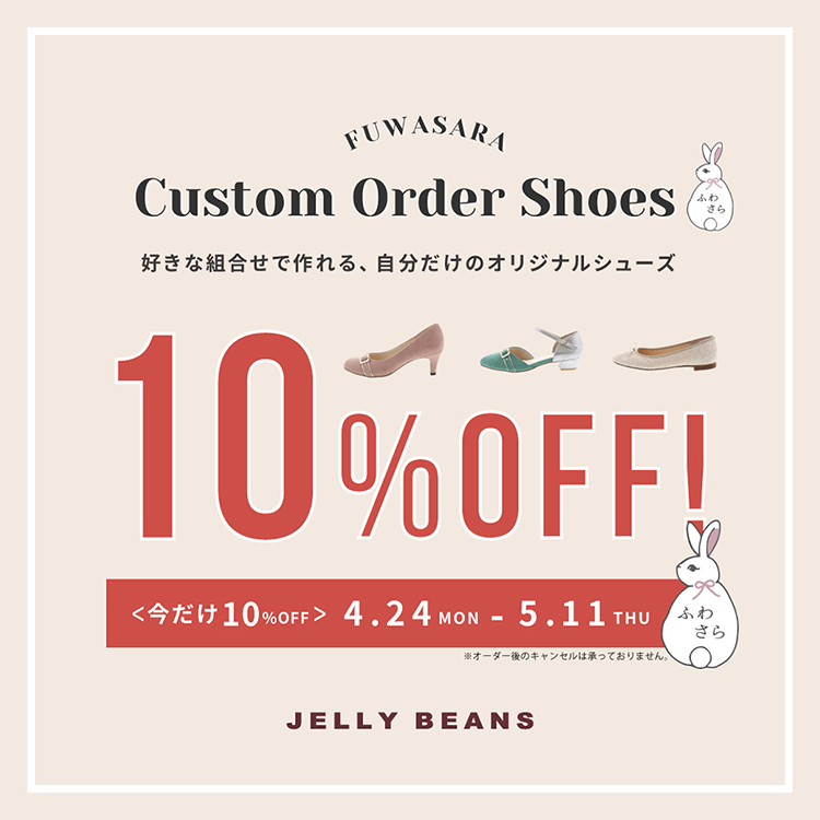 JELLYBEANS(ジェリービーンズ)公式OnlineShop