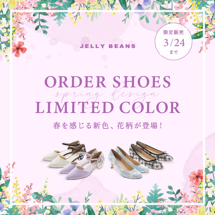 ordershoes_limitedcolor