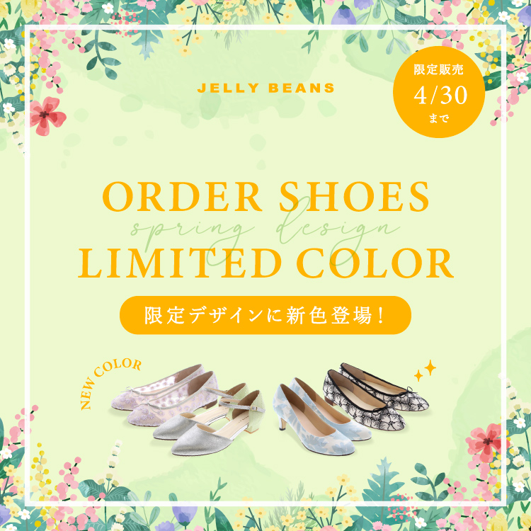 order_shoes_newcolor
