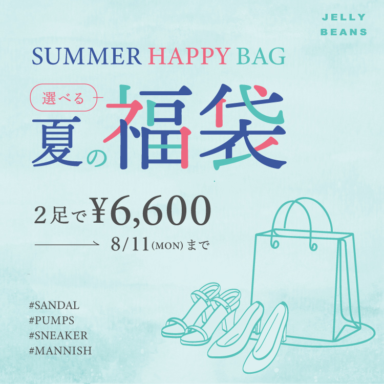 summer_happy_bag