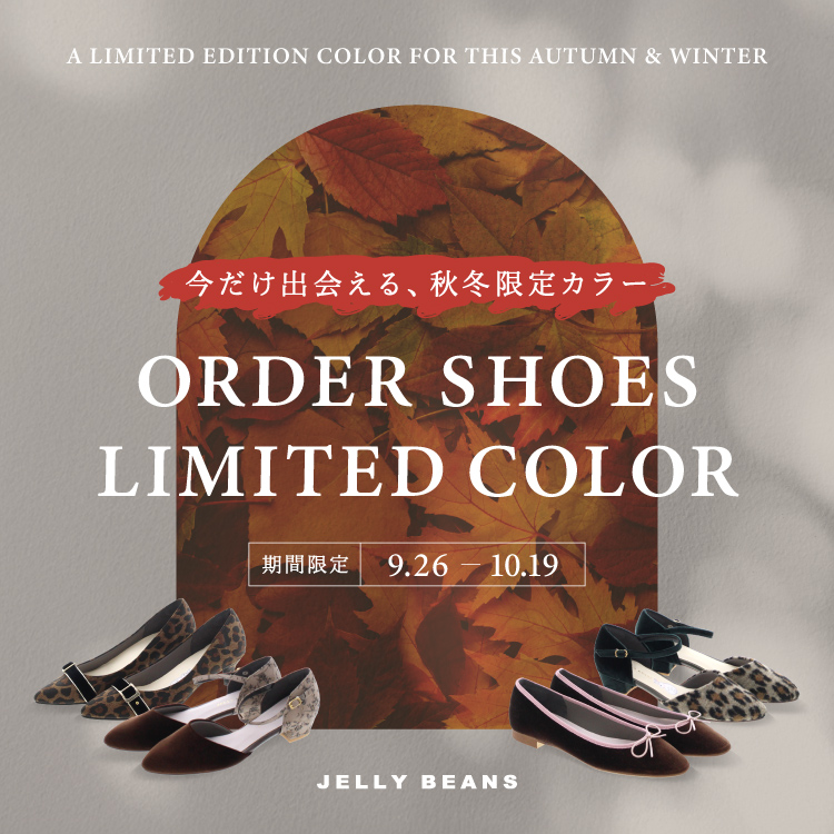 靴 Jerry JELLYBEANS(ジェリービーンズ)公式OnlineShop