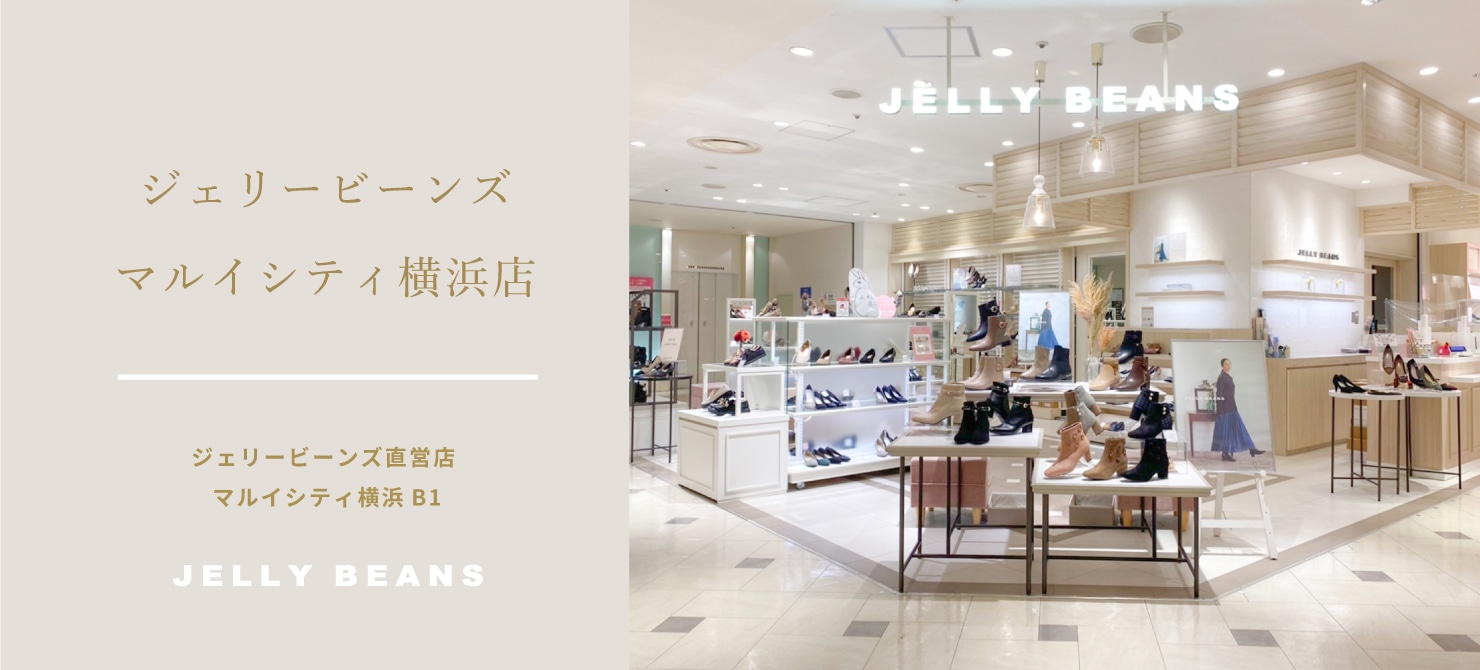 マルイシティ横浜店 ジェリービーンズ公式通販 Jelly Beans Online Shop