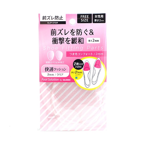つま先コンフォート2.0mm