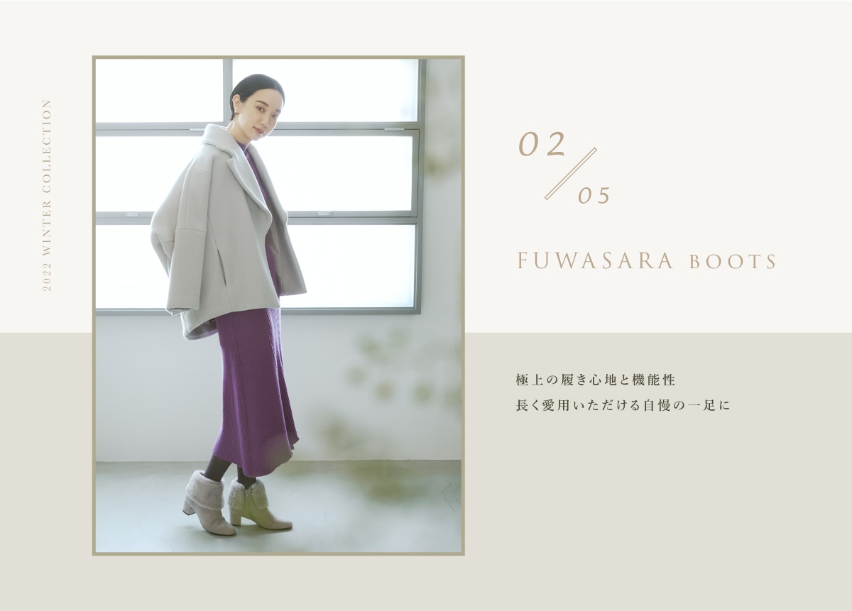 02,FUWASARA boots ɏ̗SnƋ@\Ap鎩̈ꑫ