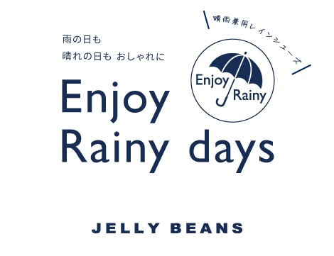 Enjoy Rainy days 2023  レイン・撥水シューズ特集