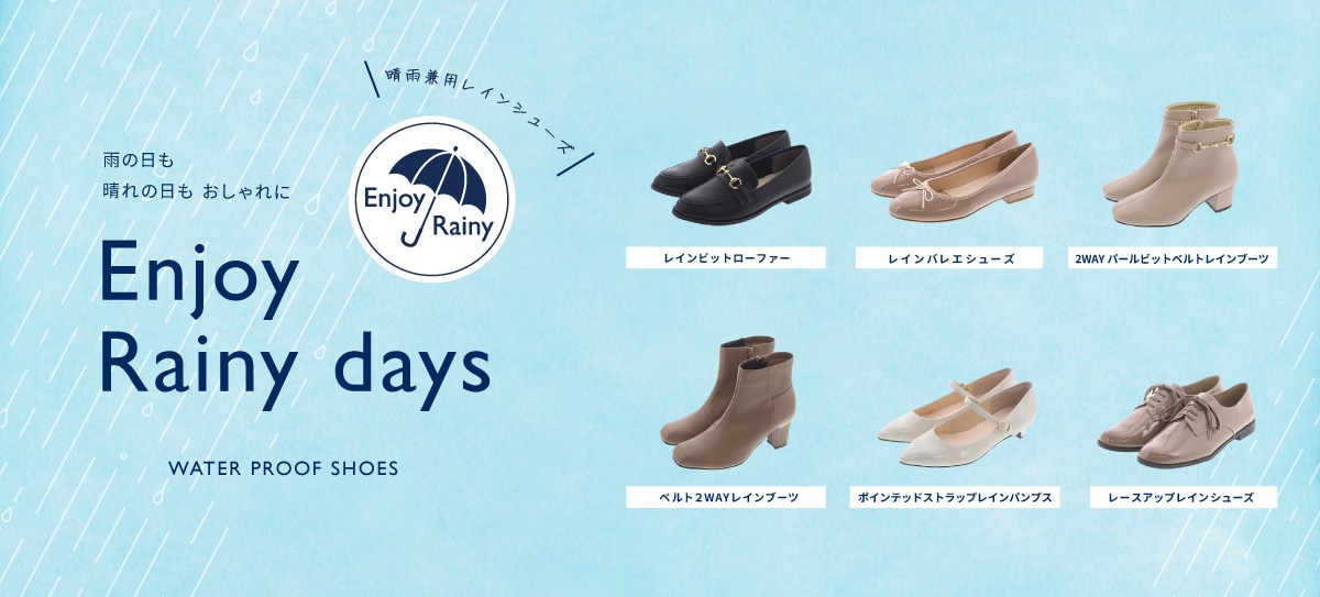 Enjoy Rainy days 2023 レイン・撥水シューズ特集