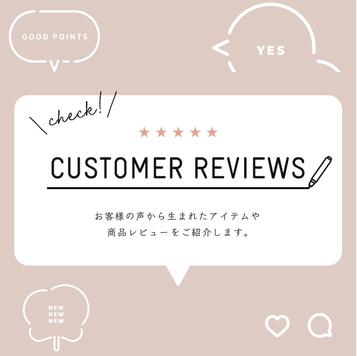 CUSTOMER REVIEWS お客様の声から生まれたアイテムや商品レビューをご紹介します。