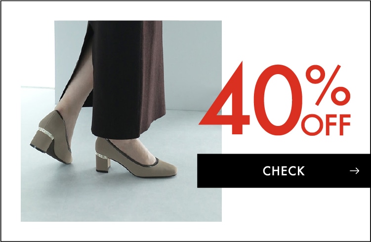 40%OFF対象アイテムはこちら