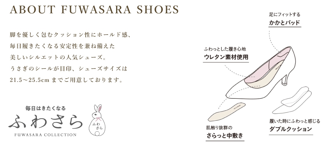 Ȃӂ킳 New Lineup@ABOUT FUWASARA SHOES rDރNbVɃz[hAȂ萫˔VGbg̐lCV[YB̃V[ڈAV[YTCY21.5〜25.5cm܂łpӂĂ܂B