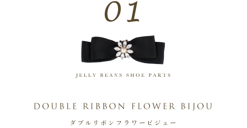 JELLY BEANS SHOE PARTS double ribbon flower bijou ダブルリボンフラワービジュー