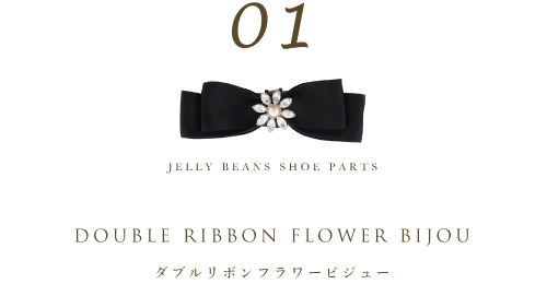 JELLY BEANS SHOE PARTS double ribbon flower bijou _u{t[rW[