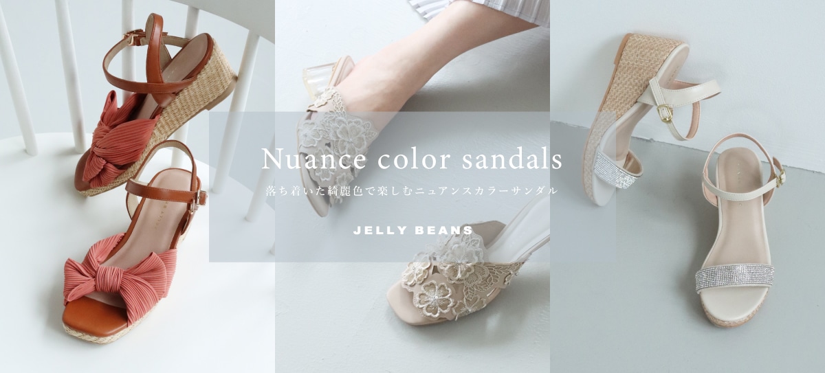 Nuance color sandals 落ち着いた綺麗色で楽しむニュアンスカラーサンダル