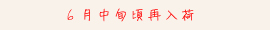 6{ē