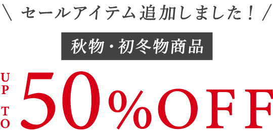 会員様限定スペシャルプライス