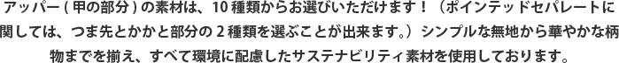 Abp[(b̕)̑fނ́A10ނ炨Iт܂Ii|CebhZp[gɊւẮAܐƂƕ2ނIԂƂo܂BjVvȖn؂₩ȕ܂ł𑵂AׂĊɔzTXeireBfނgpĂ܂B