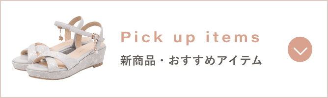 ピックアップ リンク