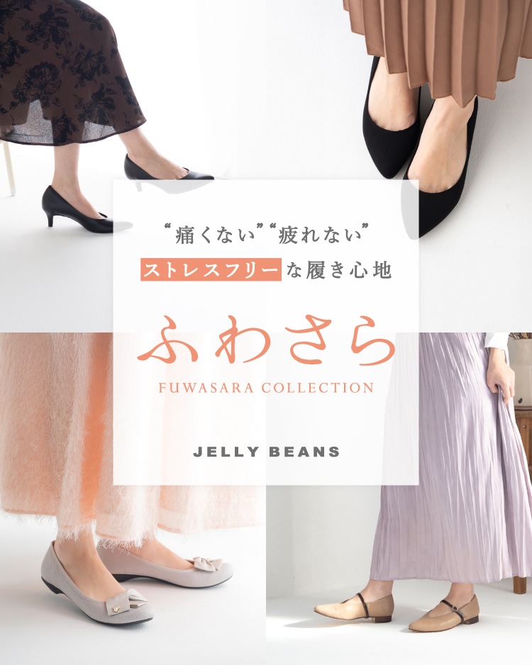 ふわさらコレクション