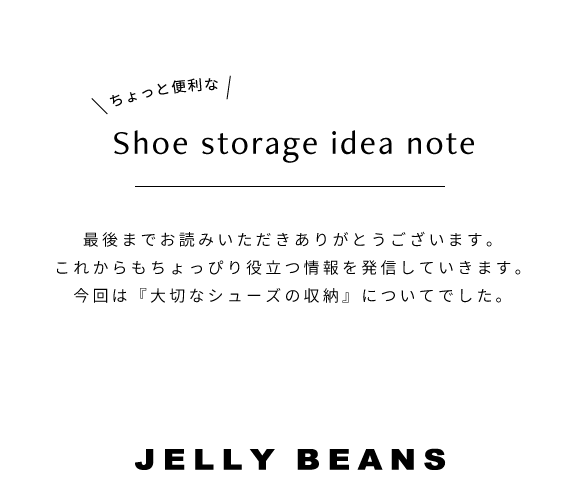 V[Y̎[@ɂ Shoe storage idea note