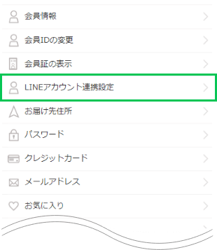 LINE ID連携で500円クーポンプレゼント | ジェリービーンズ公式通販