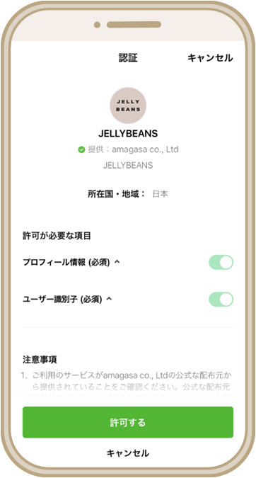 LINE ID連携で500円クーポンプレゼント | ジェリービーンズ公式通販