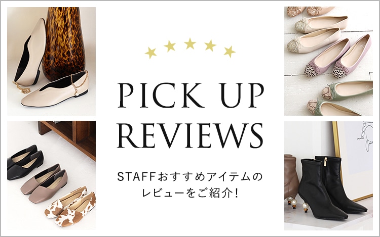 PICK UP REVIEWS | ジェリービーンズ公式通販 JELLY BEANS Online Shop