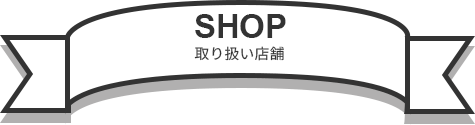 SHOP 舵X