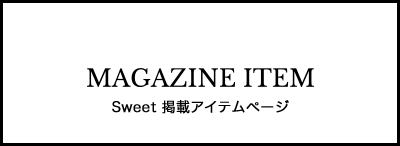 Sweet 10月号 MAGAZINE ITEM