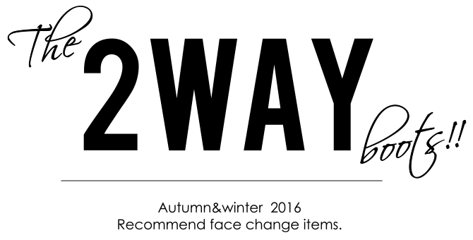 2WAYブーツ