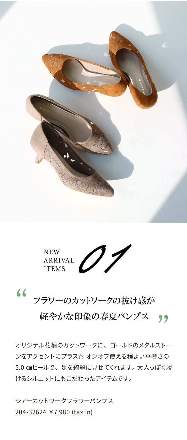 21 Ss春パンプス特集 ジェリービーンズ公式通販 Jelly Beans Online Shop 21 Ss春パンプス特集 ジェリービーンズ公式通販 Jelly Beans Online Shop