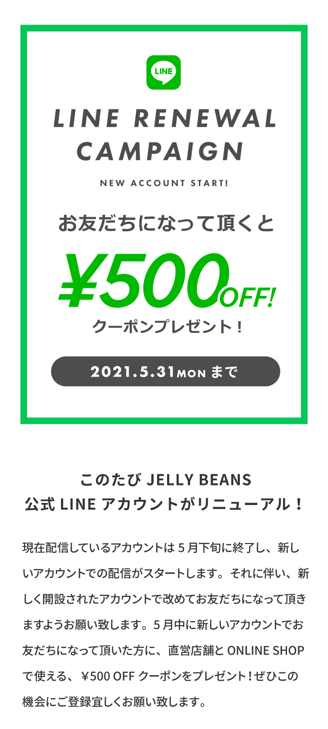 Lineリニューアル ジェリービーンズ公式通販 Jelly Beans Online Shop