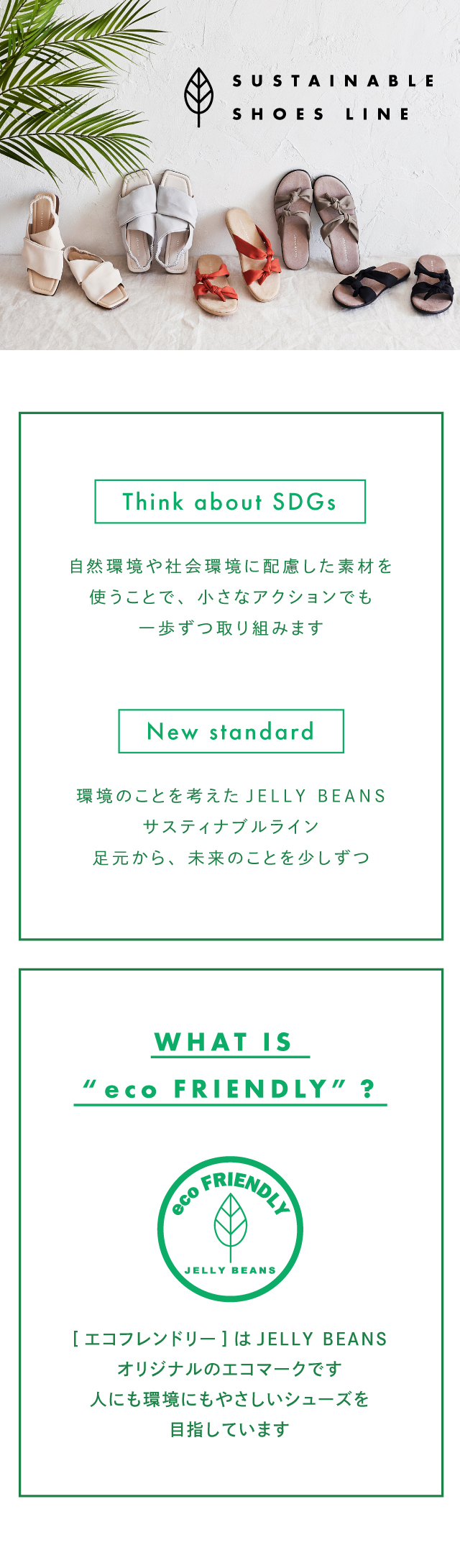 21 Sustainable Sandal ジェリービーンズ公式通販 Jelly Beans Online Shop