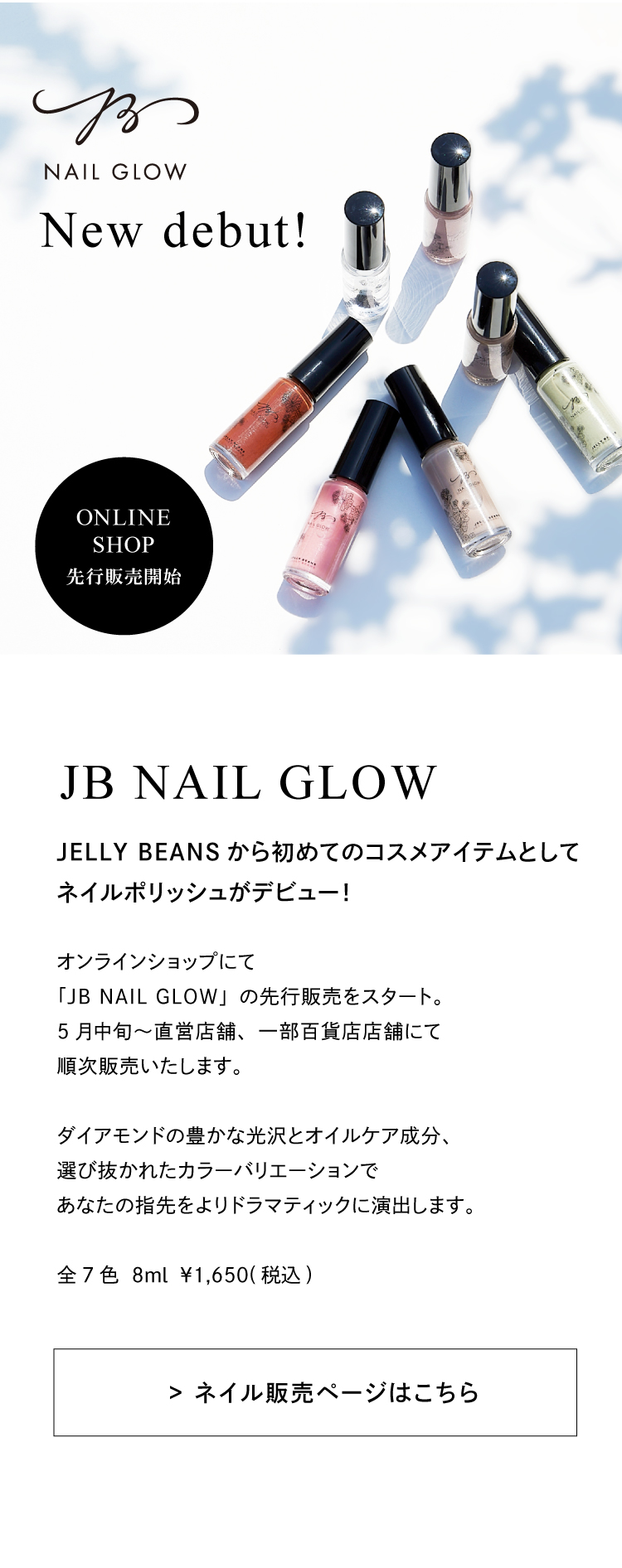 ネイルポリッシュ デビュー ジェリービーンズ公式通販 Jelly Beans Online Shop