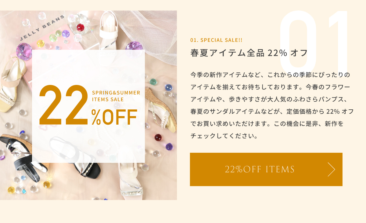 JELLY BEANS DAY 2022 ジェリービーンズ公式通販 JELLY BEANS Online Shop