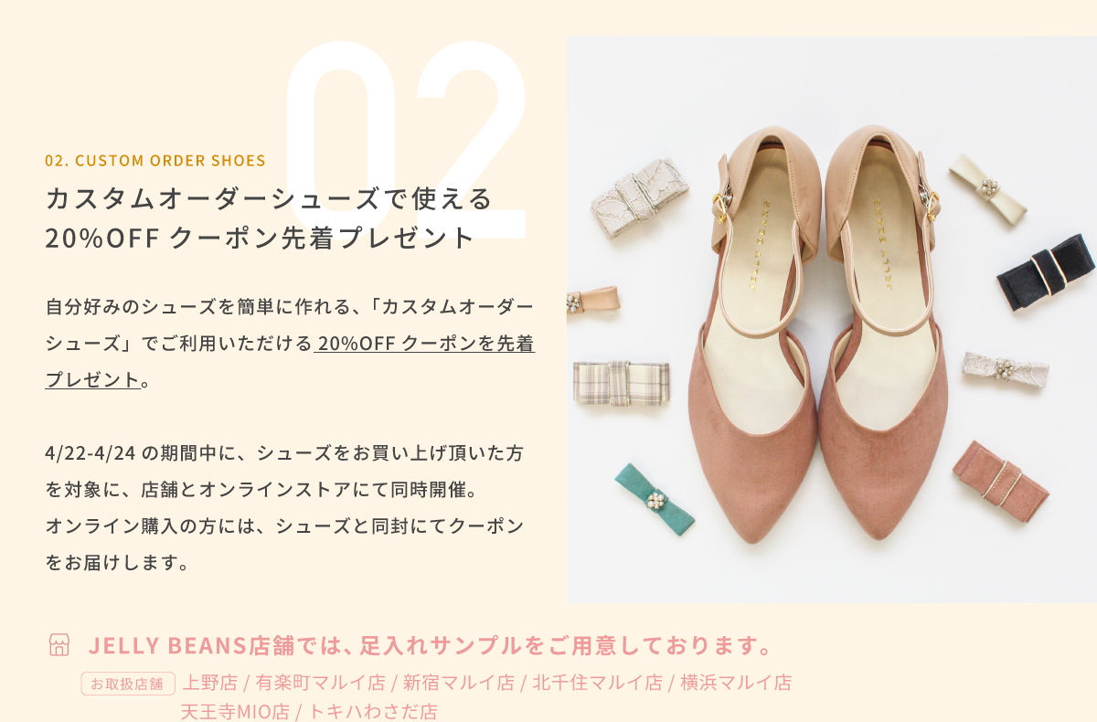 JELLY BEANS DAY 2022 ジェリービーンズ公式通販 JELLY BEANS Online Shop