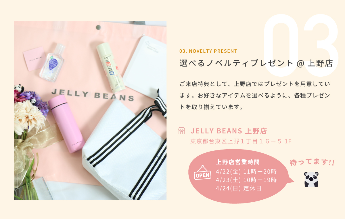JELLY BEANS DAY 2022 ジェリービーンズ公式通販 JELLY BEANS Online Shop