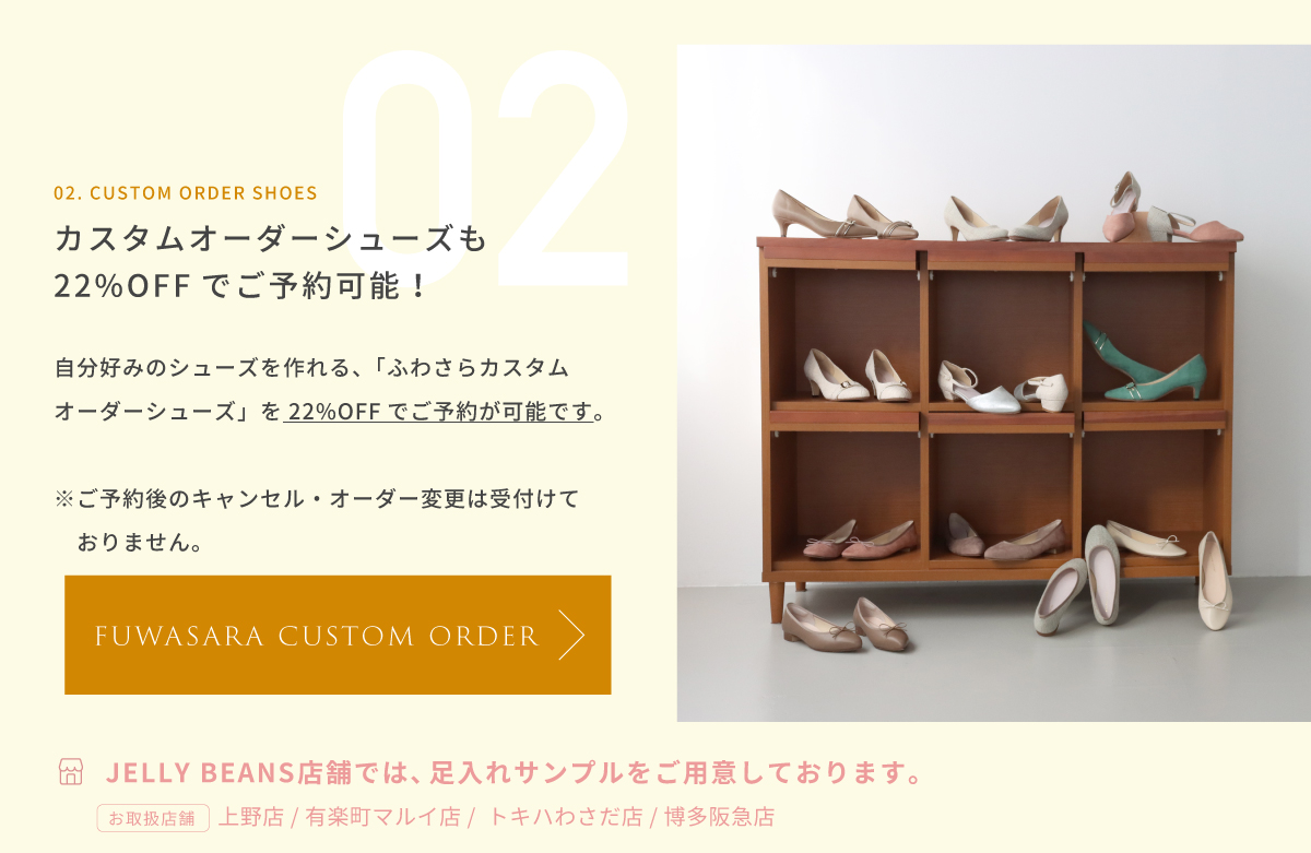 JELLY BEANS DAY 2023 ジェリービーンズ公式通販 JELLY BEANS Online Shop