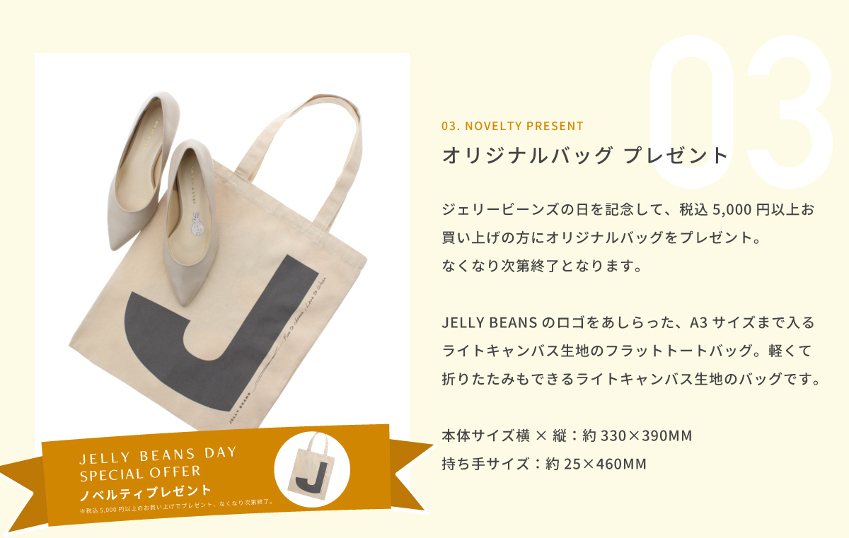 JELLY BEANS DAY 2023 ジェリービーンズ公式通販 JELLY BEANS Online Shop